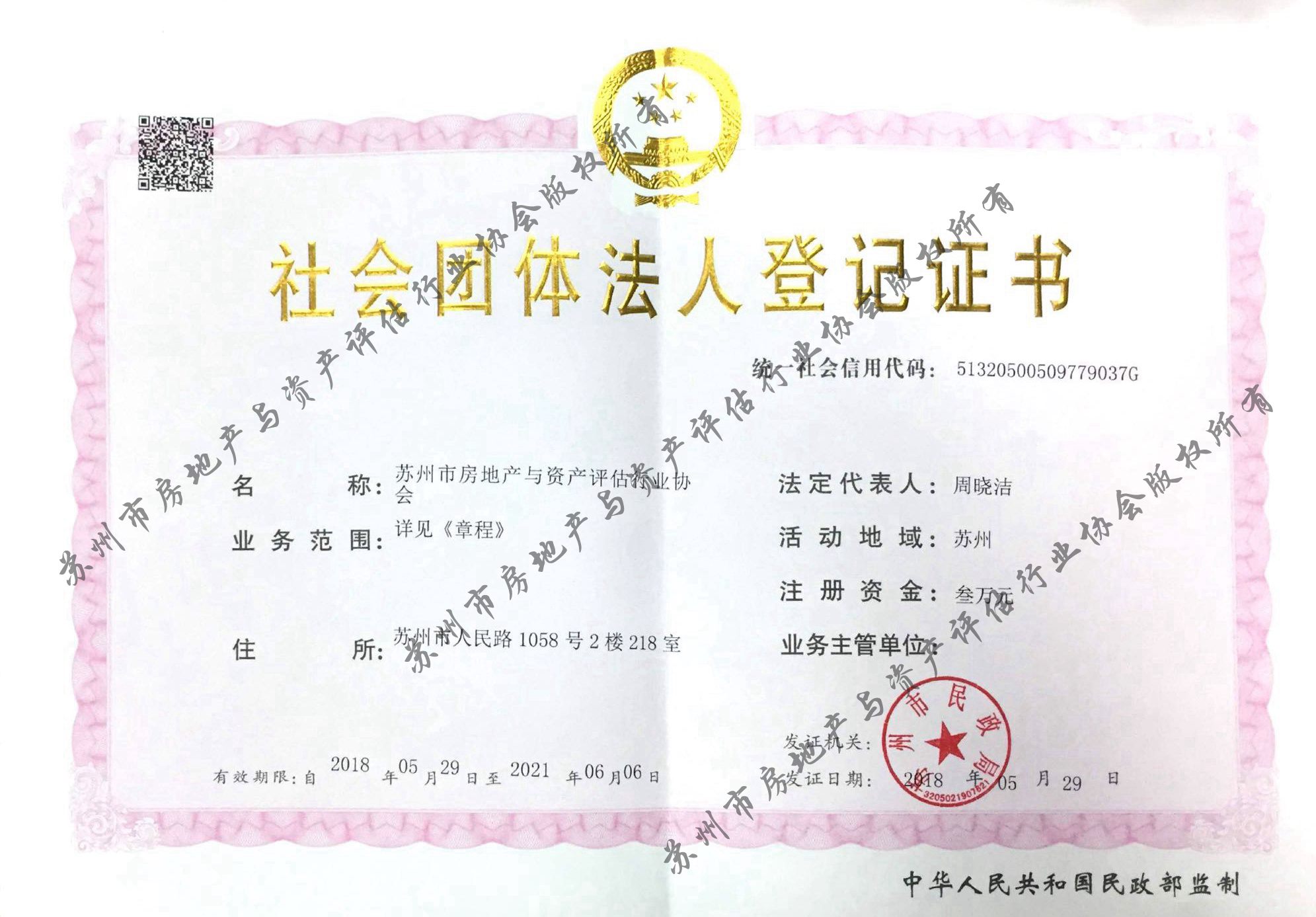登记证书(彩)_副本_副本.jpg